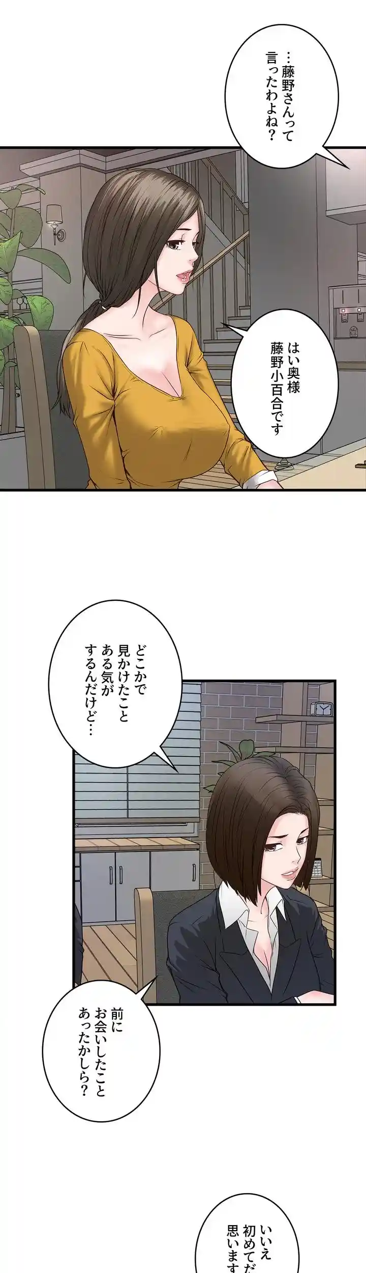 なんでもヤれる藤野さん - Page 26